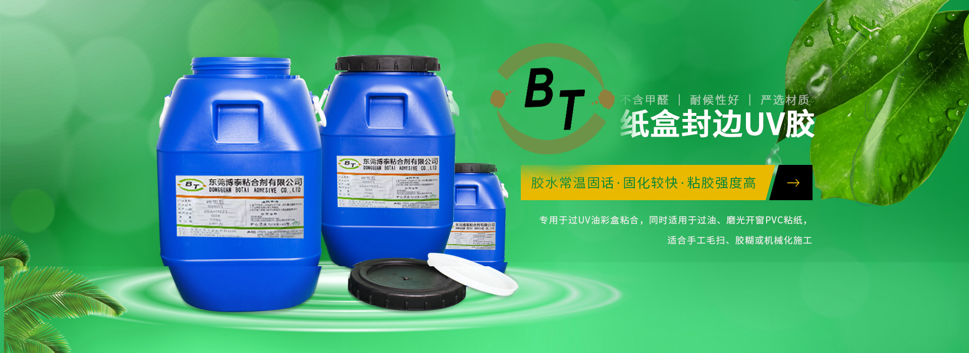 赢多多粘合剂 bana-1