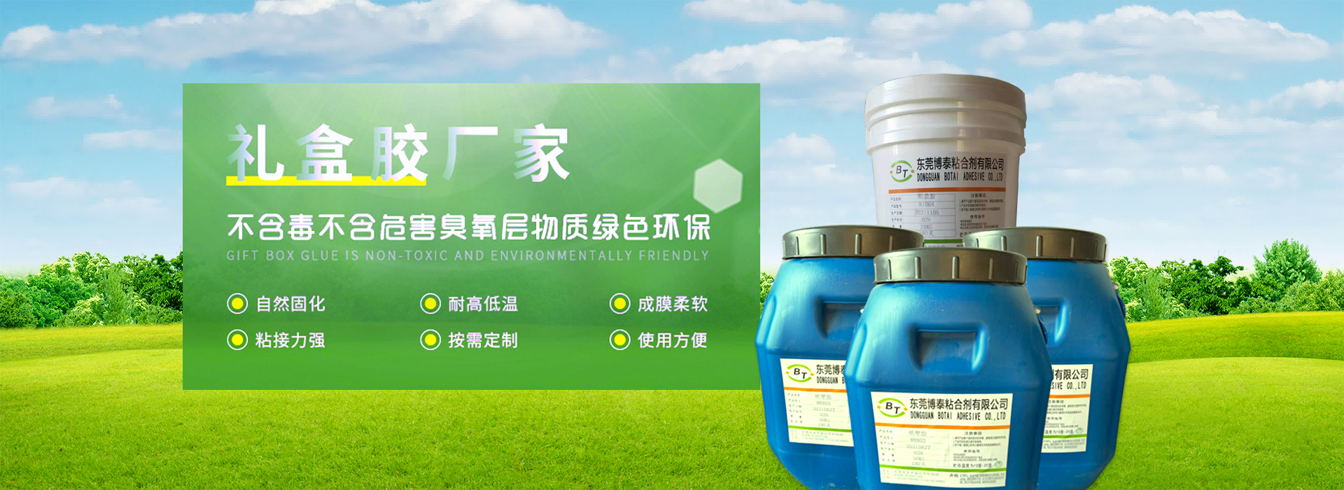赢多多粘合剂 bana-2